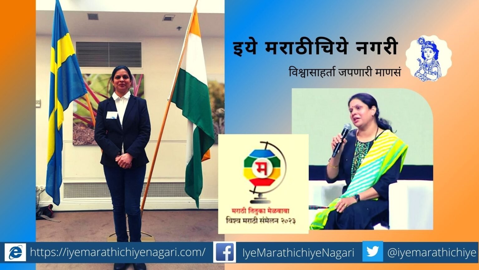 Shaila Dhabe Comments on Vishwa Marathi Sammelan
