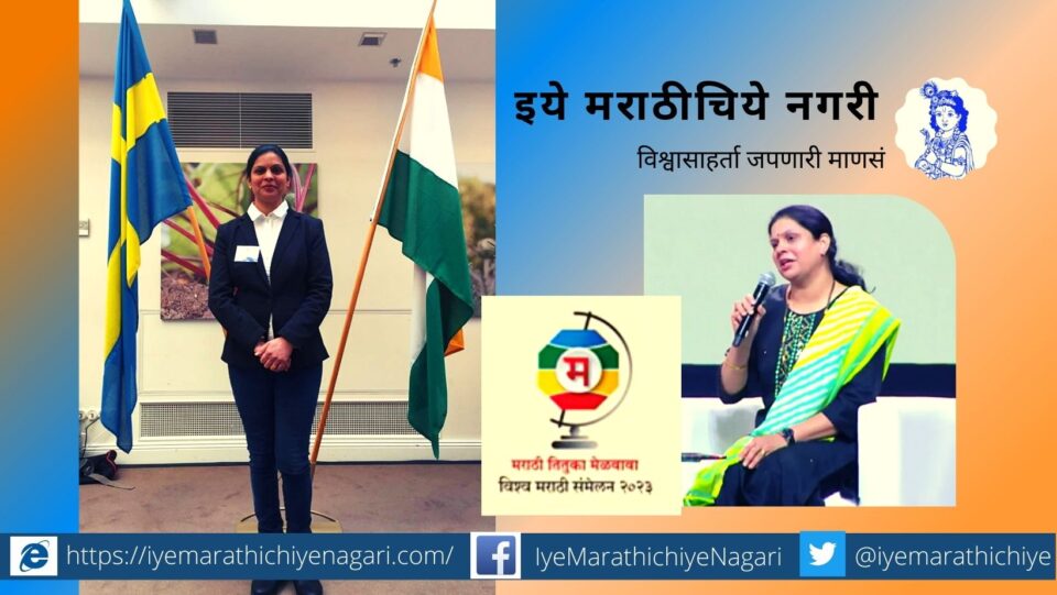 Shaila Dhabe Comments on Vishwa Marathi Sammelan