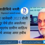 Shailaja Barure Comment on Amar Habib speech
