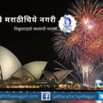 Sunetra Joshi poem on Happy News Year