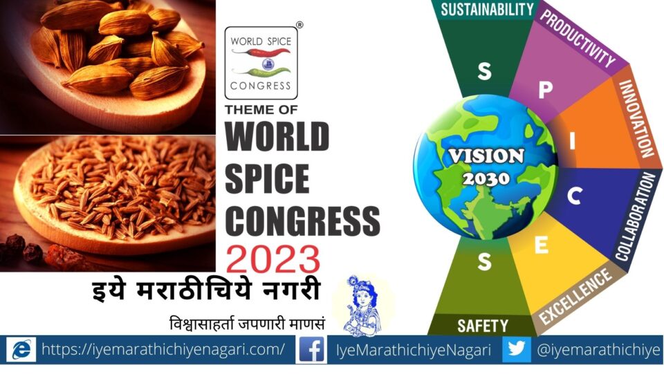 World spice congress in February in Mumbai