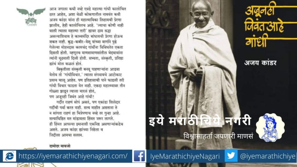 appeal-to-participate-in-gandhi-vichar-jagar-programme
