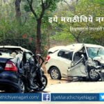 avoid-road-accident-by-taking-precautions-prashanat-daithankar-article