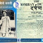 balshastri Jambhekar Darpan