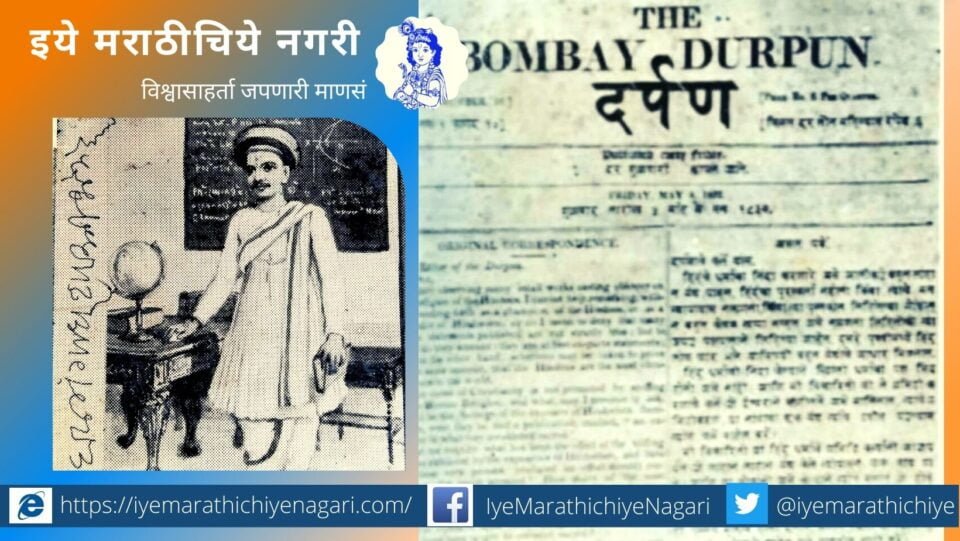 balshastri Jambhekar Darpan