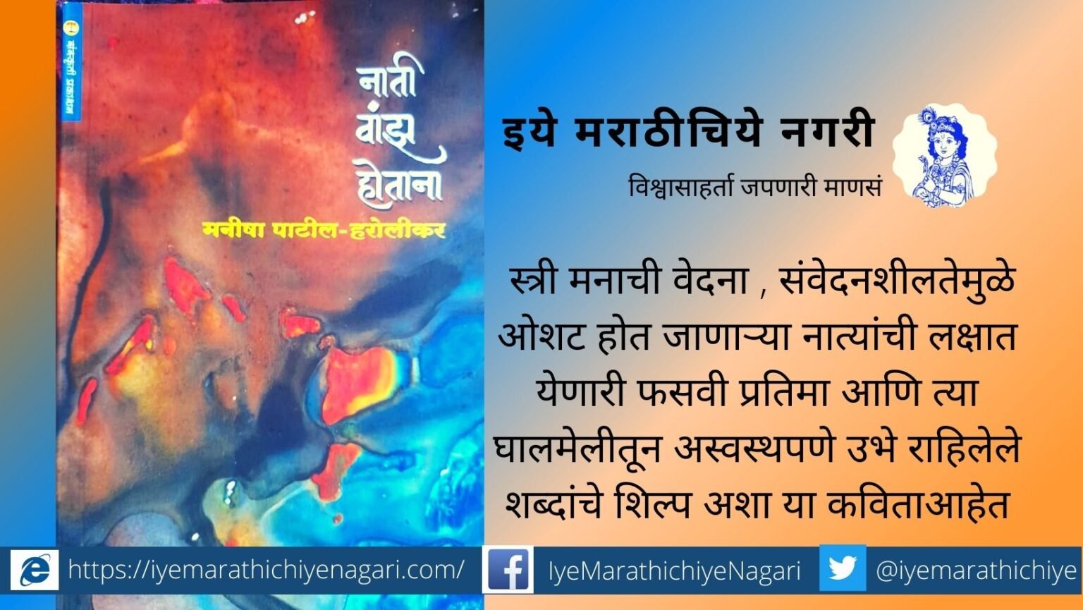 natee-vanzh-hotana-poetry-collection-manisha-patil-book