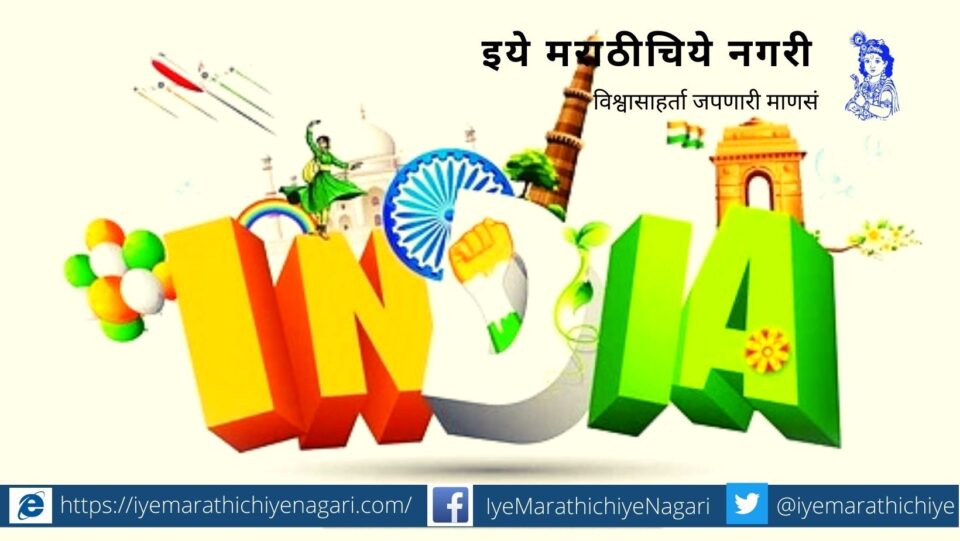 secret-of-indian-unity-in-diversity article by Rajendra ghorpade