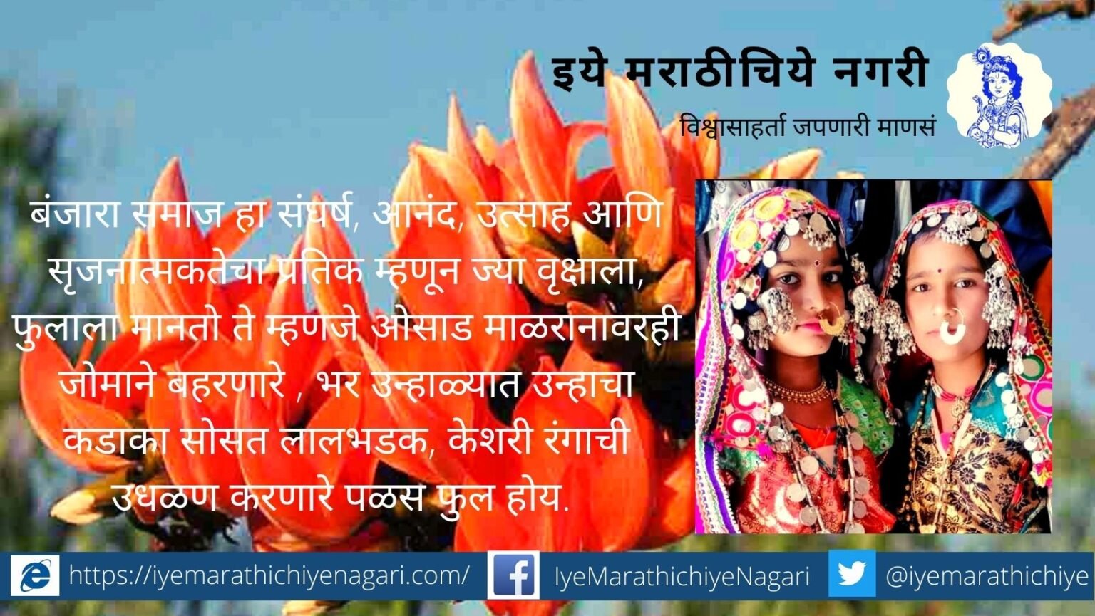 Banjara Bhasha Poem article by P K Pawar
