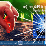 Cultivation of Guru Beej article by rajendra ghorpade