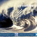 El nino comments and fear of drought article by Manikrao Khule