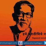 bal thackeray advice to Shivsena viral video