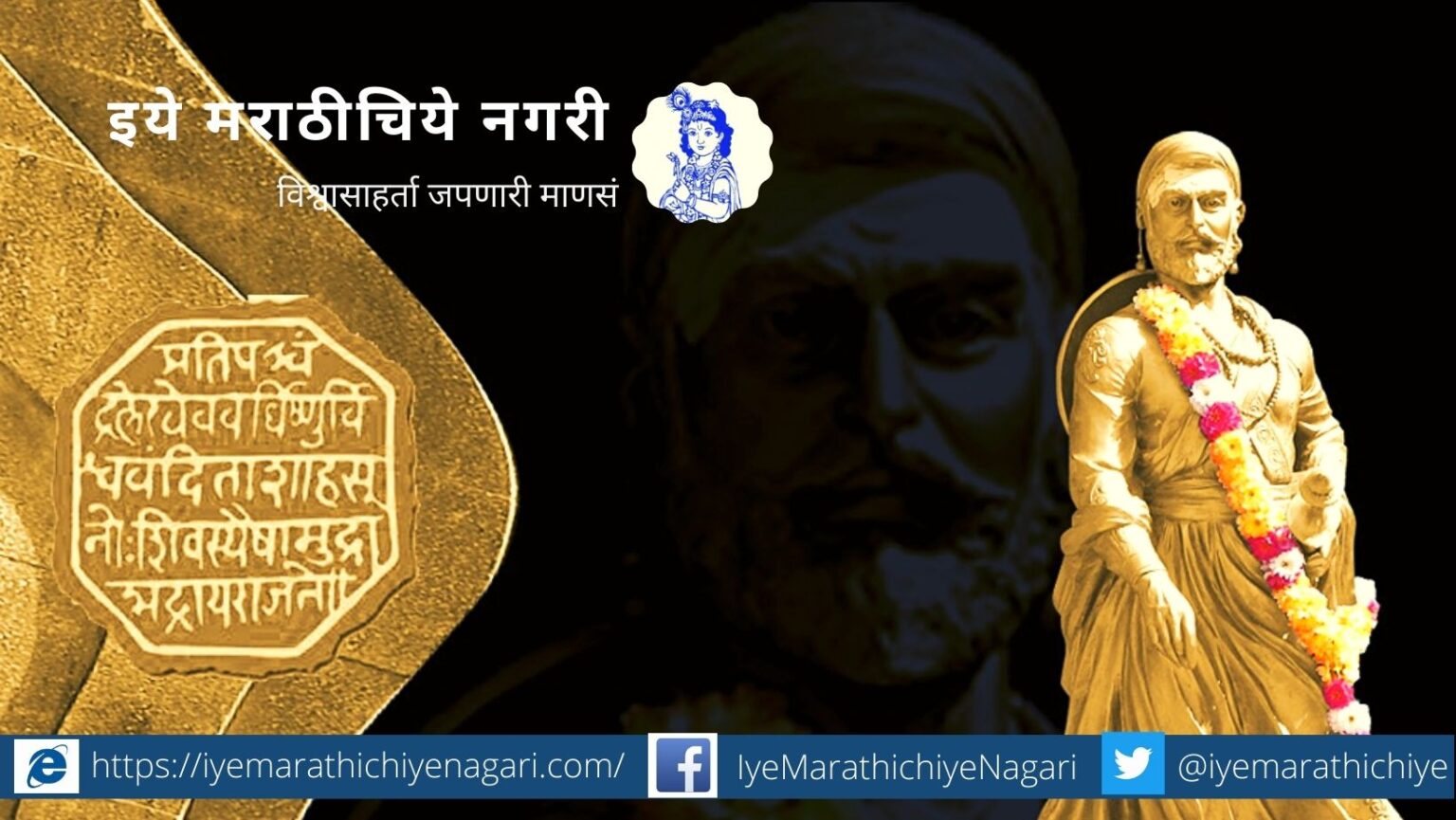 chhatrapati-shivajis-view-of-women-article-by-shailaja-molak