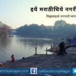 dr-v-n-shinde-article-on-panchganga-river-pollution-issue
