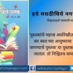 mazhya-jagnayache-pustak-book-review-by-v-n-shinde