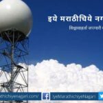 weather-forecast-by-manikrao-khule