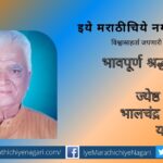 Actor Bhalchandra Kulkarni memory