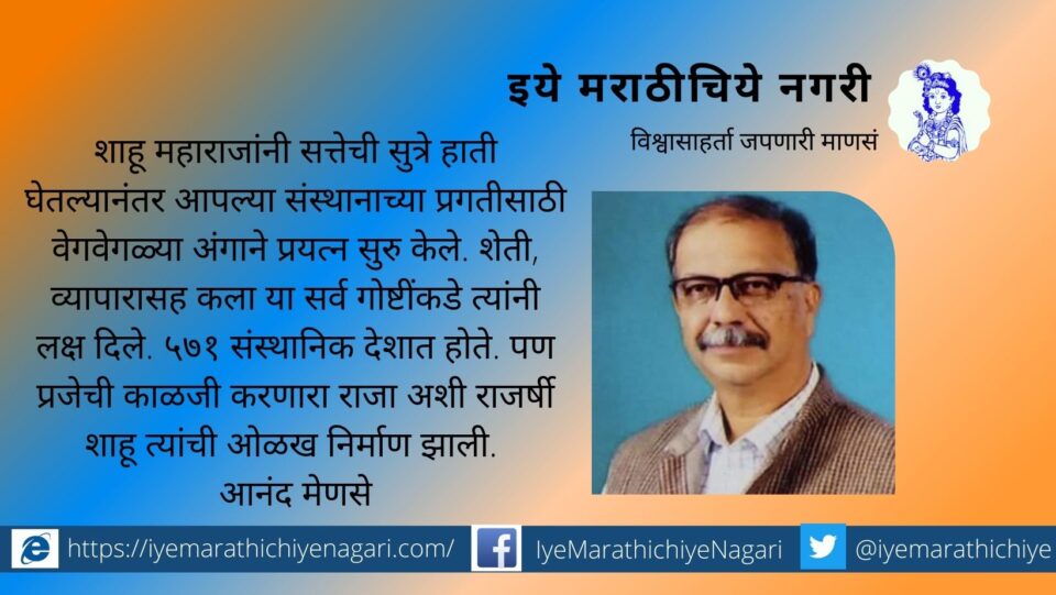 Anand Mense comment in Shivaji University