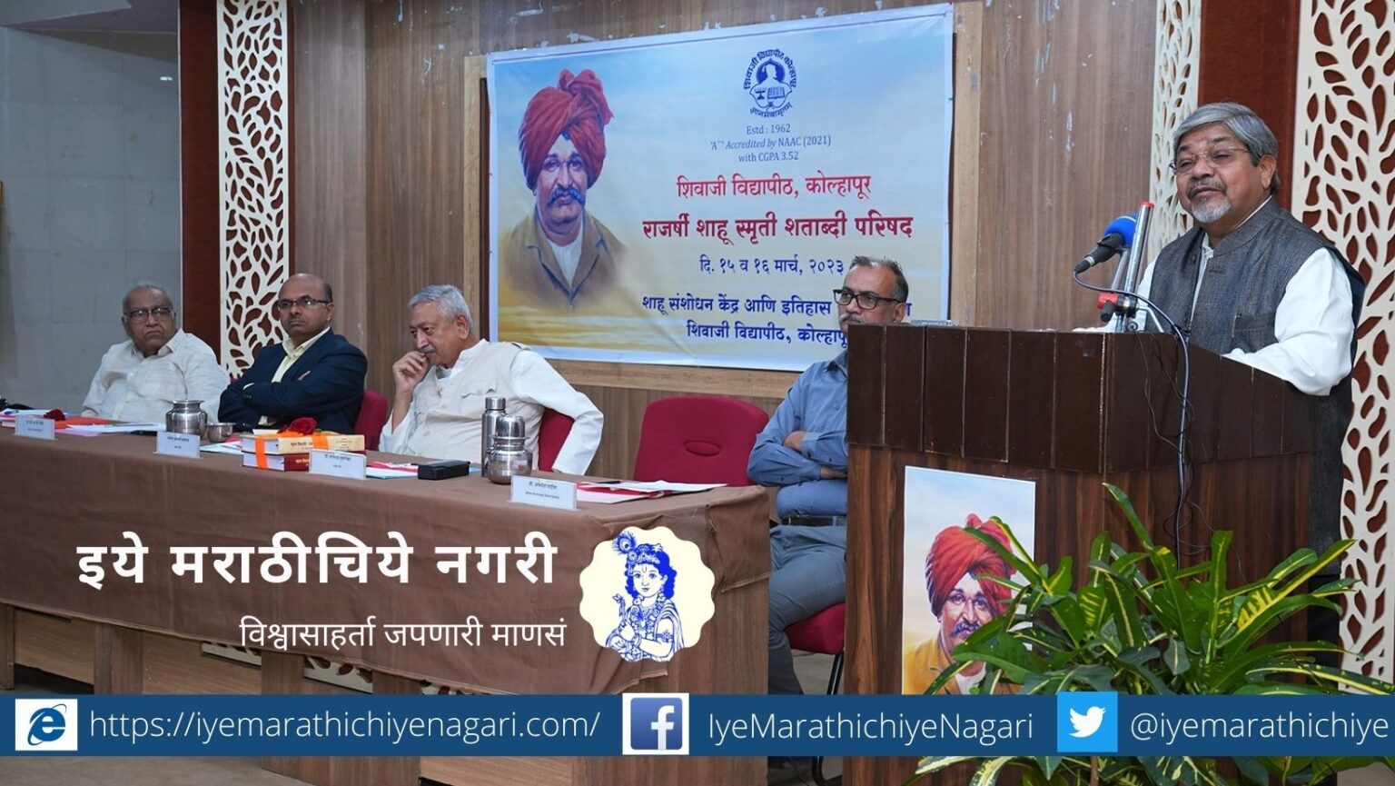 Bhalchandra Mungekar Speech in Shivaji University