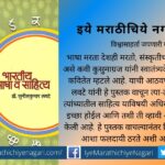 Bhartiya Bhasha Aani Sahitya Sunilkumar Lavte Book Review