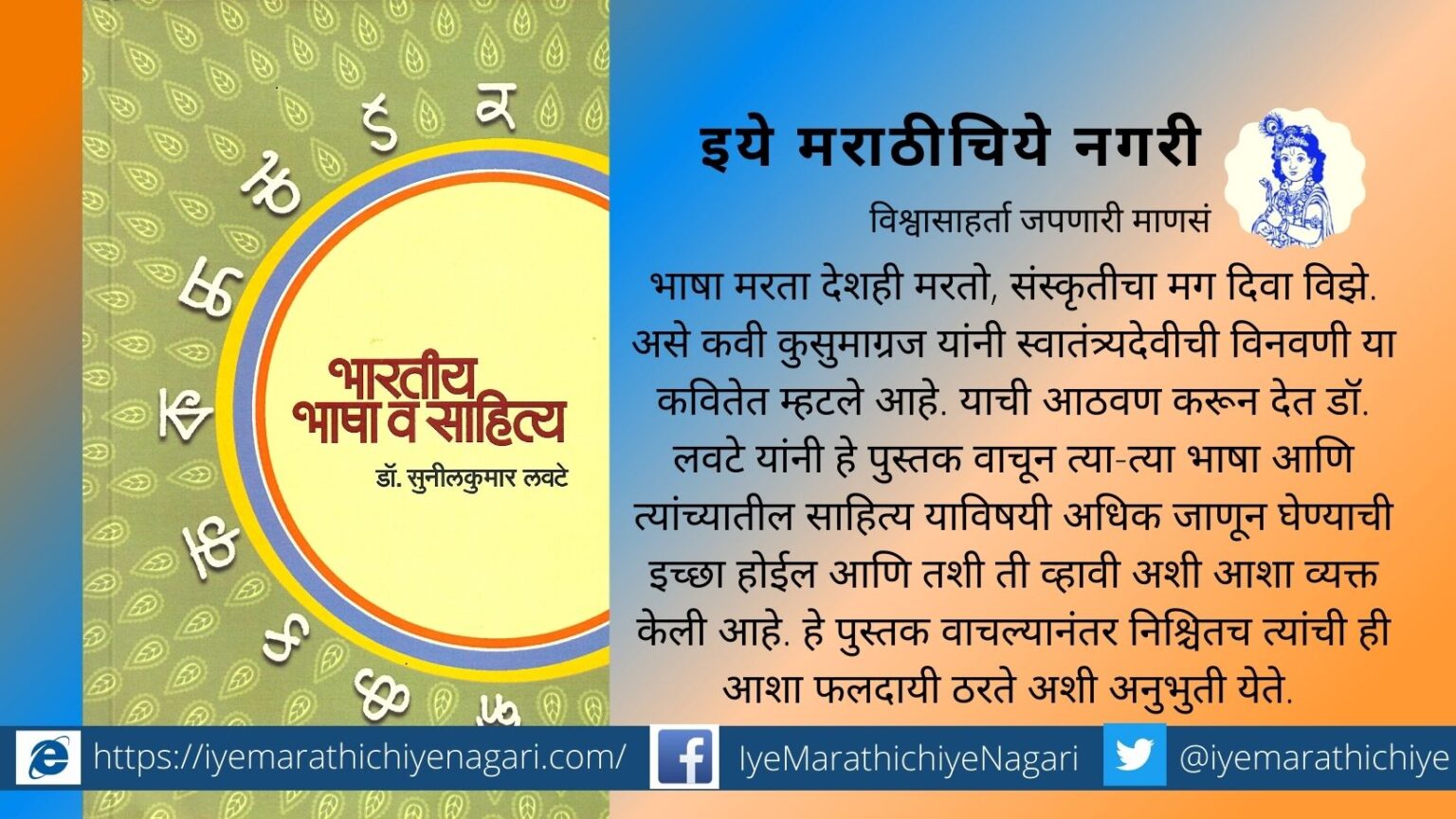 Bhartiya Bhasha Aani Sahitya Sunilkumar Lavte Book Review