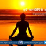 Good Habits Controls bad habits of Mind article by Rajendra Ghorpade