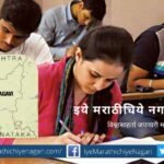 Issues in Maharashtra Karnataka Border area (2)