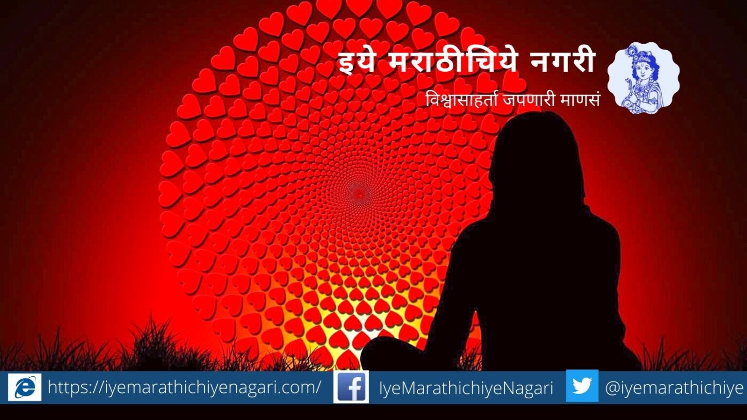 Love story special spiritual article by Rajendra Ghorpade