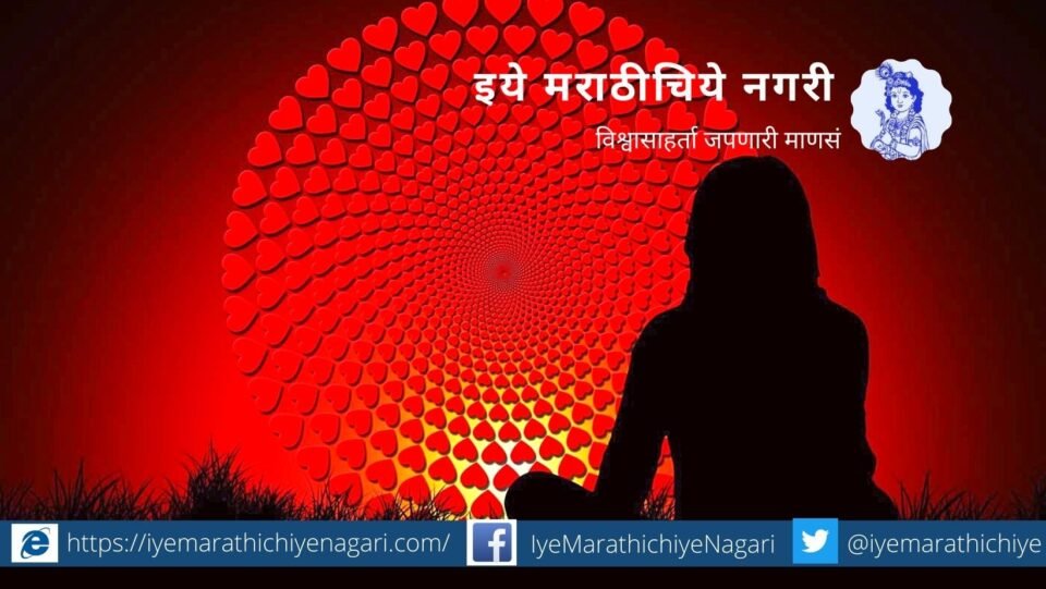 Love story special spiritual article by Rajendra Ghorpade