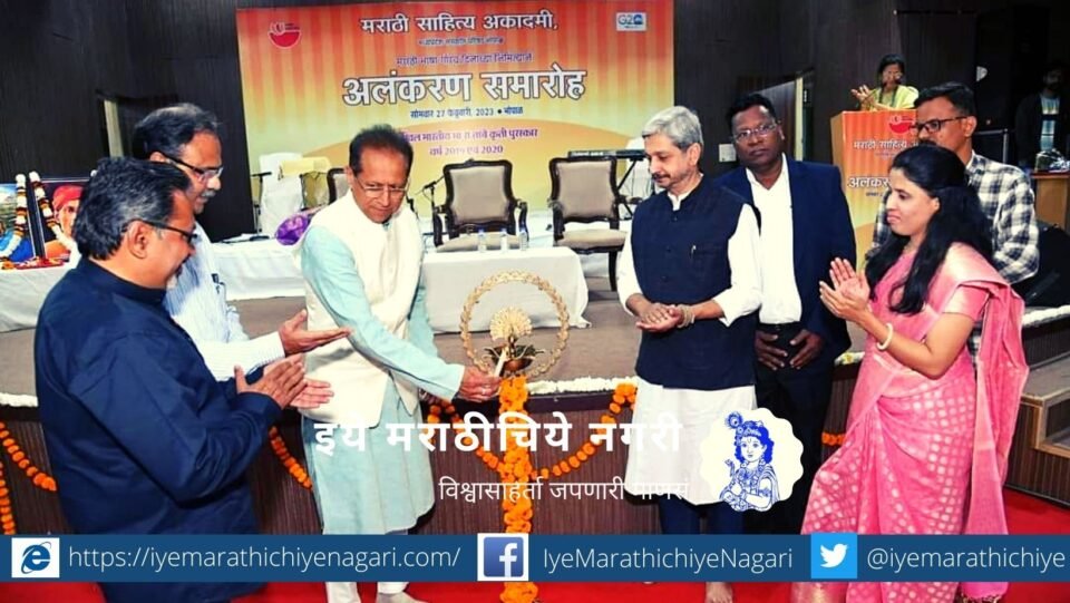 Madhya Pradesh Marathi Sahitya Academy award