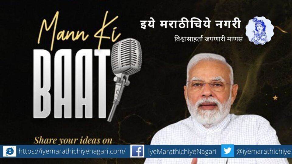 Narendra Modi speech on Organ Donation in Maan Ki baat