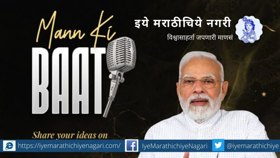 Narendra Modi speech on Organ Donation in Maan Ki baat