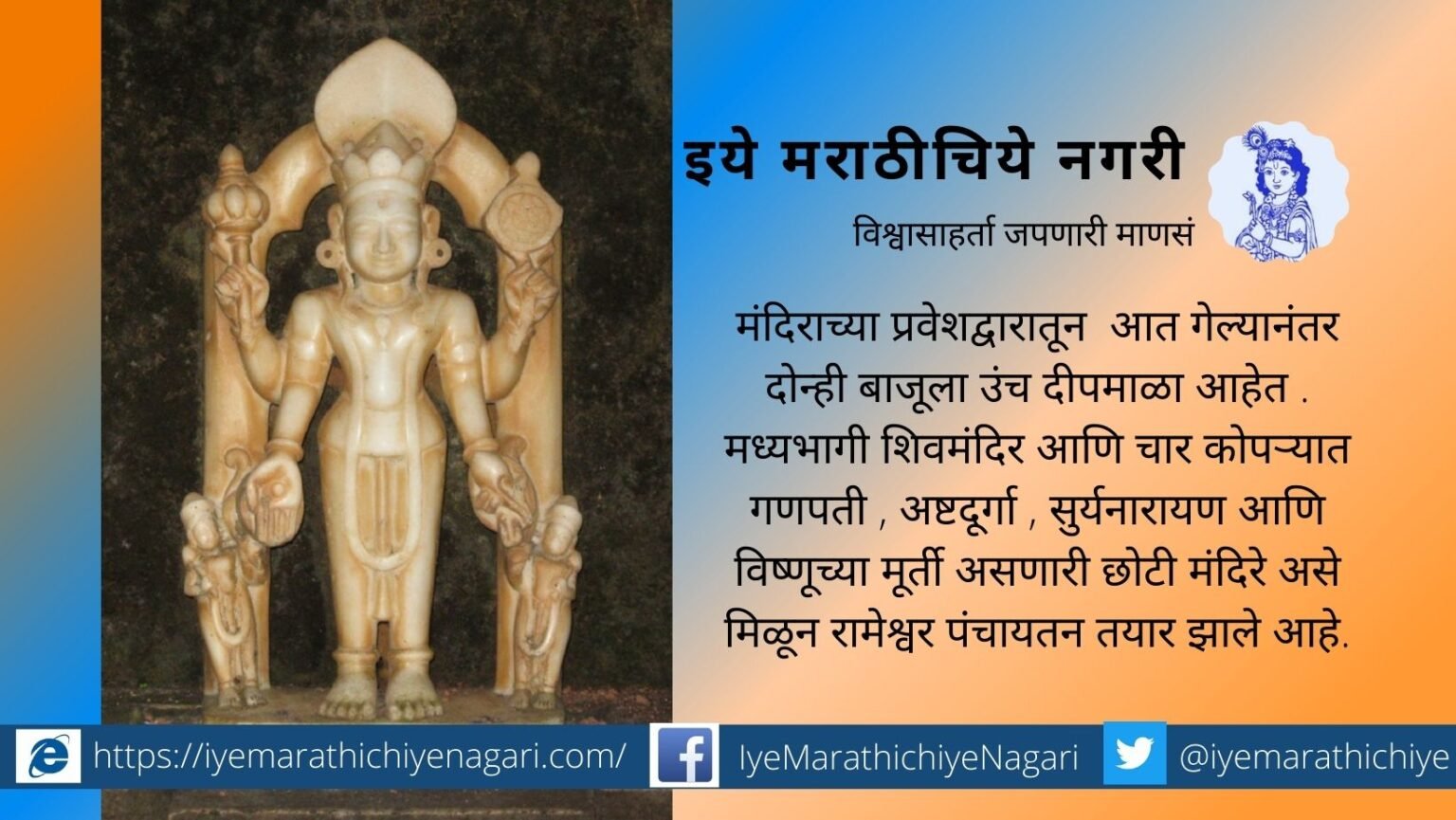 Rameshwar Panchayatan article by J D Paradkar