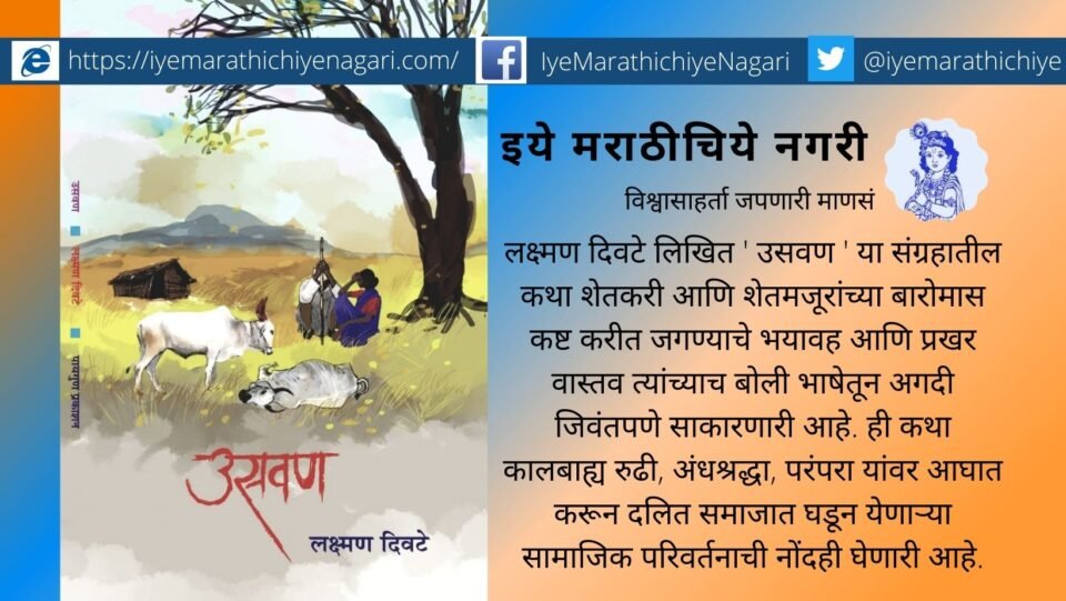 Review of Usawan Laxman Divte Book