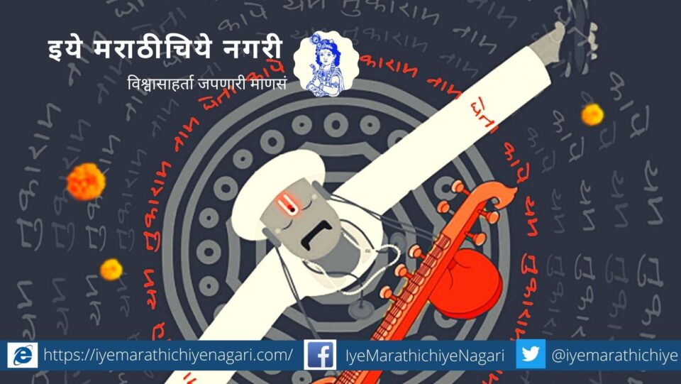 Shilaja Molak Poem on Sant Tukaram