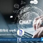 Shivaji Jadhav article on Chat GPT