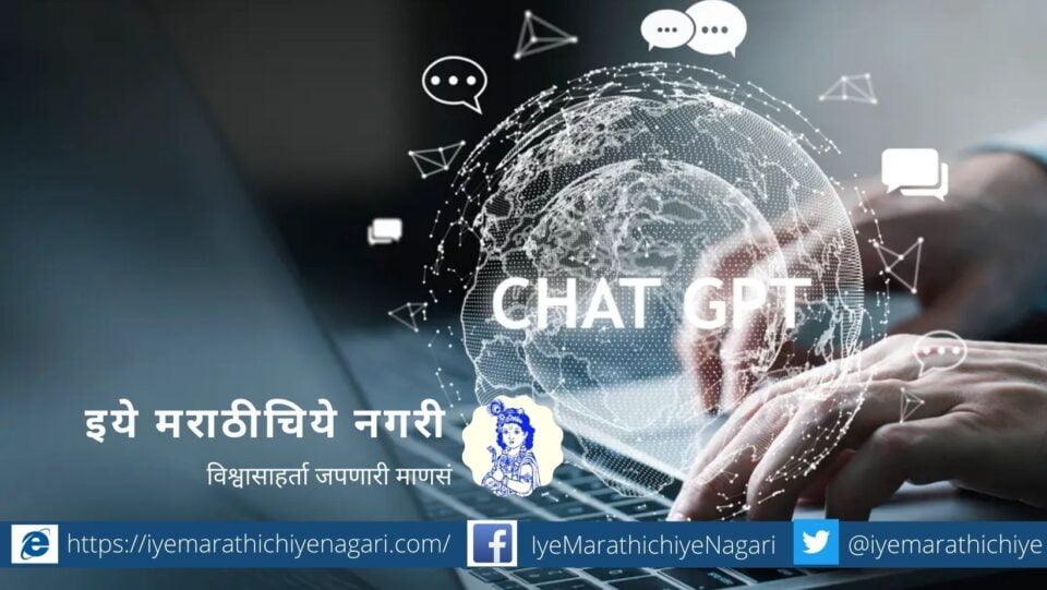 Shivaji Jadhav article on Chat GPT