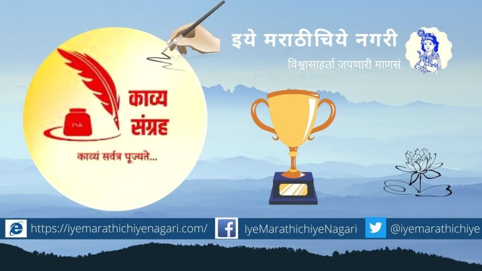 Shrishabda Kavya Puraskar