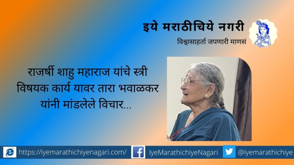 Tara Bhawalkar speech in Shivaji University