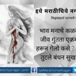 Umesh Laxman Parvar Poem Dukhala awar ghal mansa