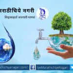 Water is life article by Dr V N Shinde
