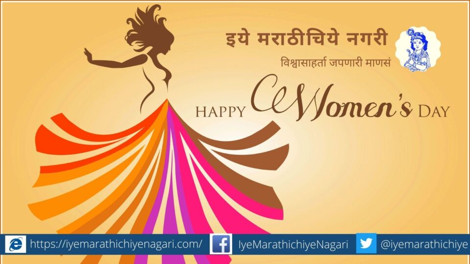 Womens day special article by Pushpatai Varkhedkar