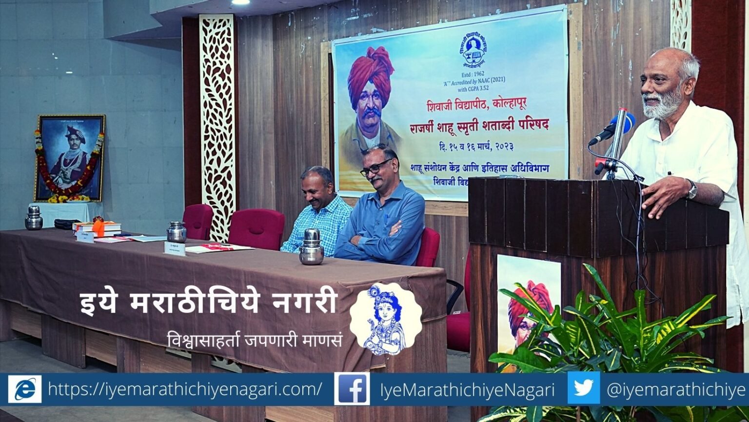 Yashwantrao Thorat speech on Rajshri Shahu Teacher Frezer
