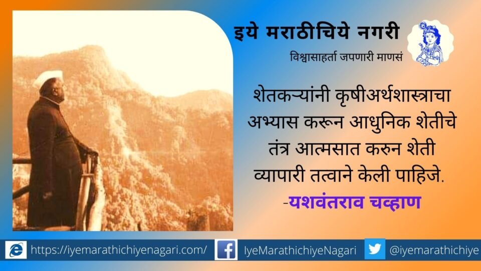 Yashwantyug of Agriculture Industrial development