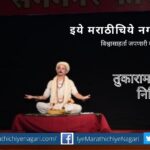 Yogesh Soman in Sant Tukaram Ananddoha