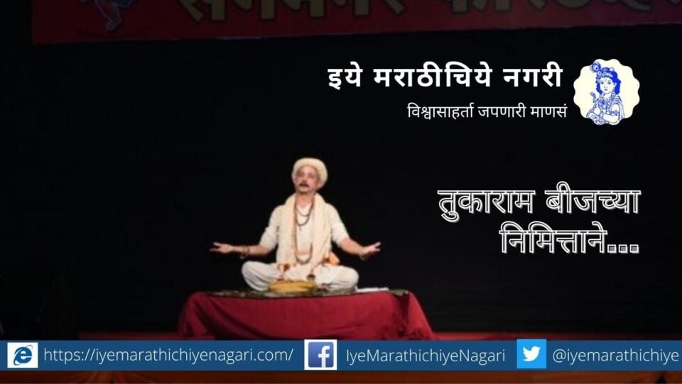 Yogesh Soman in Sant Tukaram Ananddoha