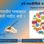 questionnaire on Indian Languages