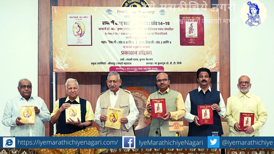 jaysingrao-pawar-speech-on-dr-balkrishna-book