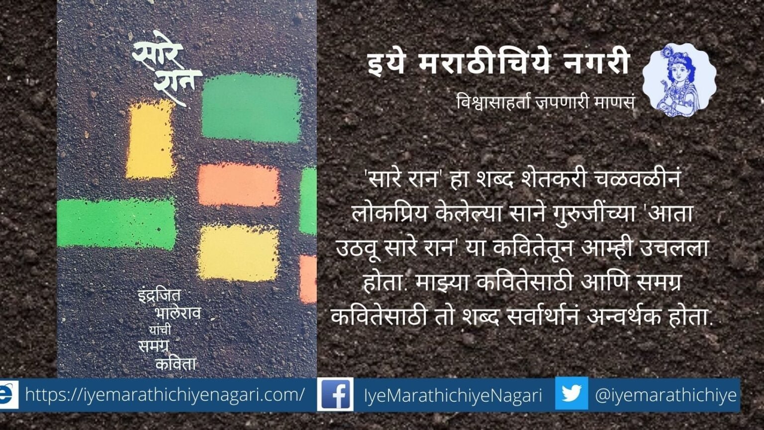 vinal-hardikar-speech-on-indrajeet-bhalerao-poem