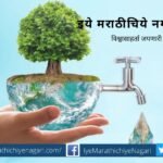 water revolution article by Dr Pravin Mahajan