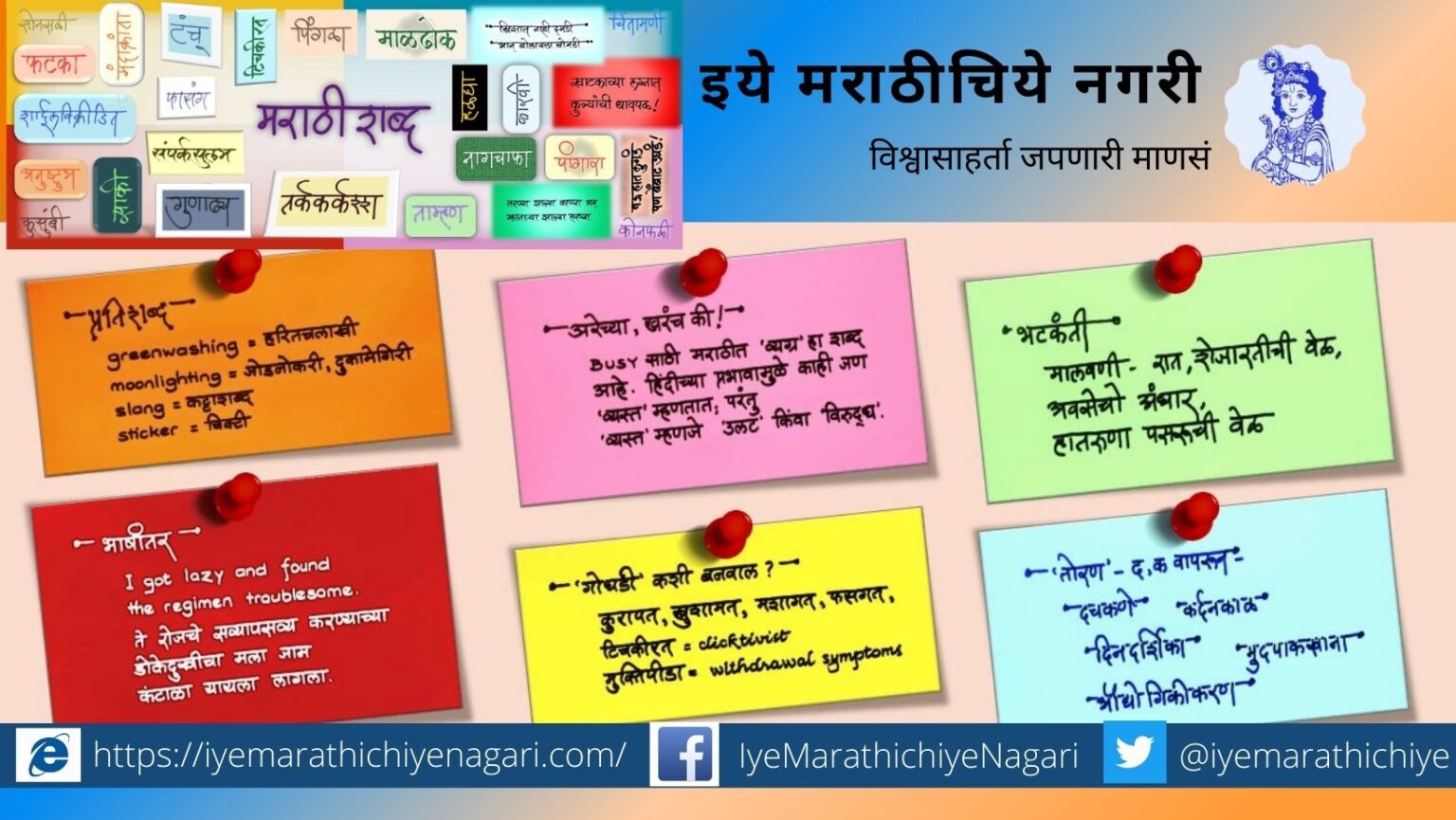 Admirable movement of Marathi words Facebook group